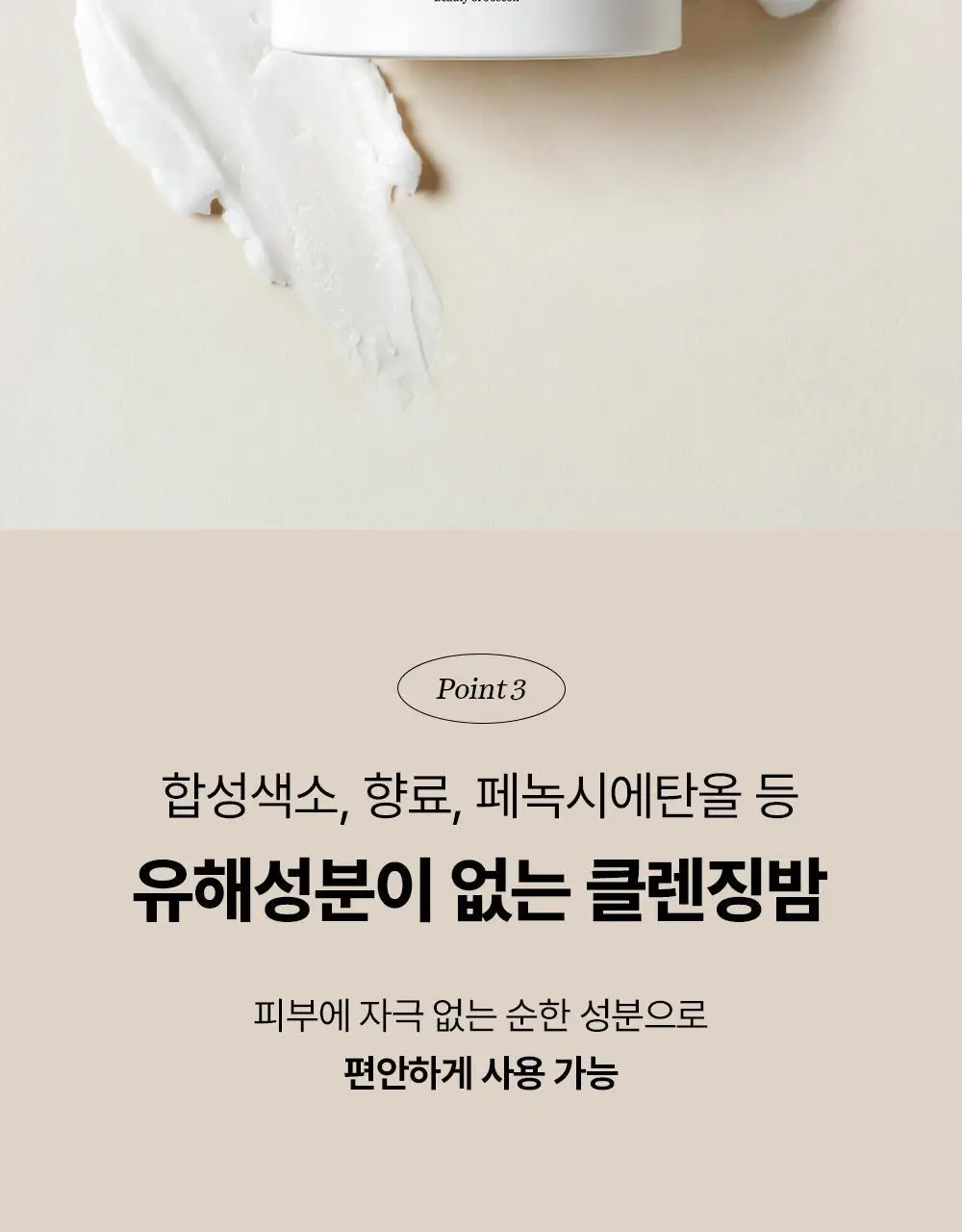조선미녀 미감클렌징밤 100ml 상세페이지 9