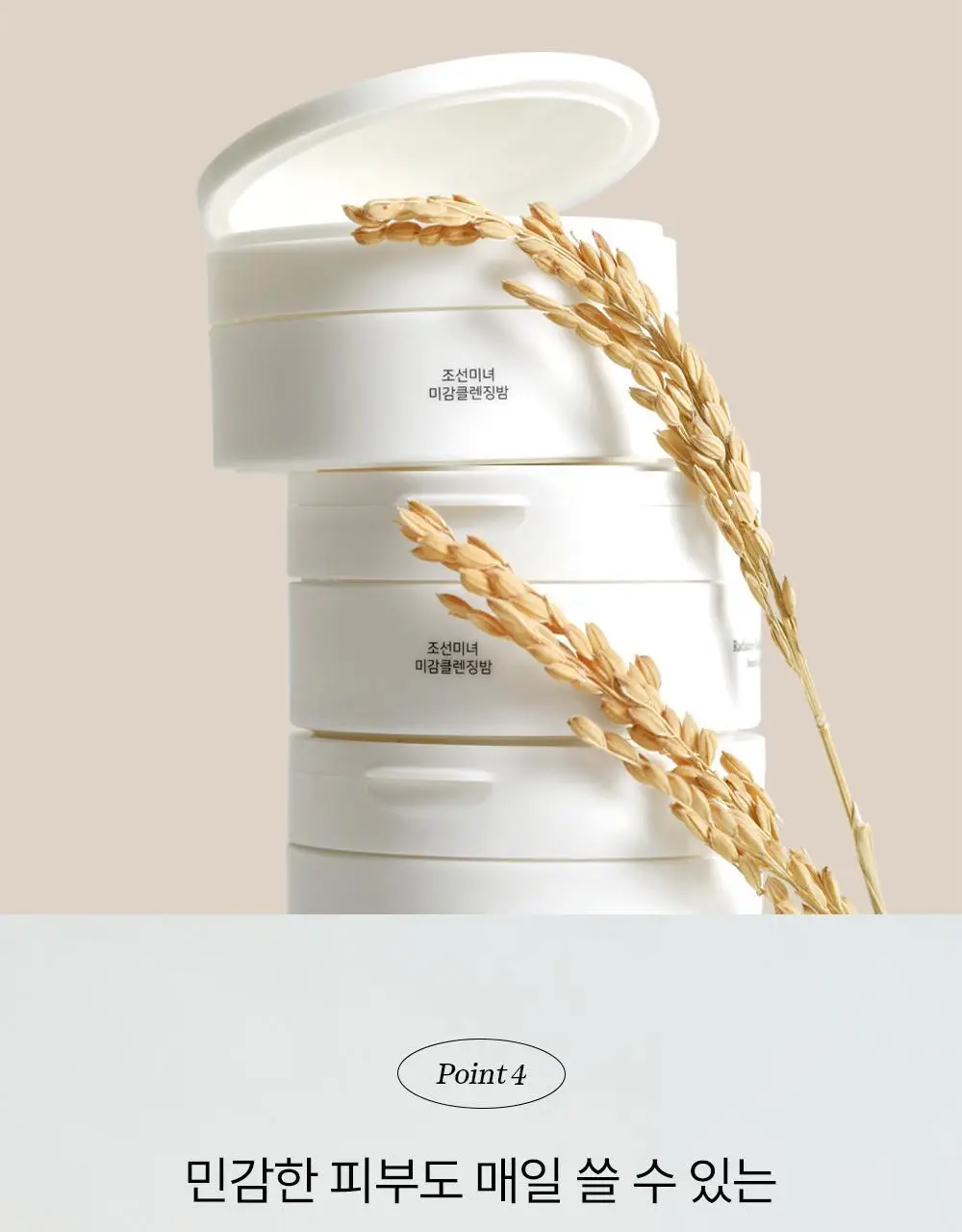 조선미녀 미감클렌징밤 100ml 상세페이지 10