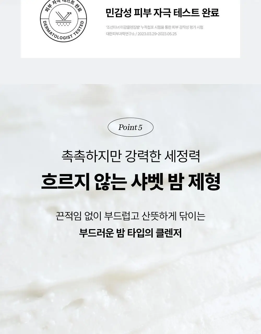 조선미녀 미감클렌징밤 100ml 상세페이지 12