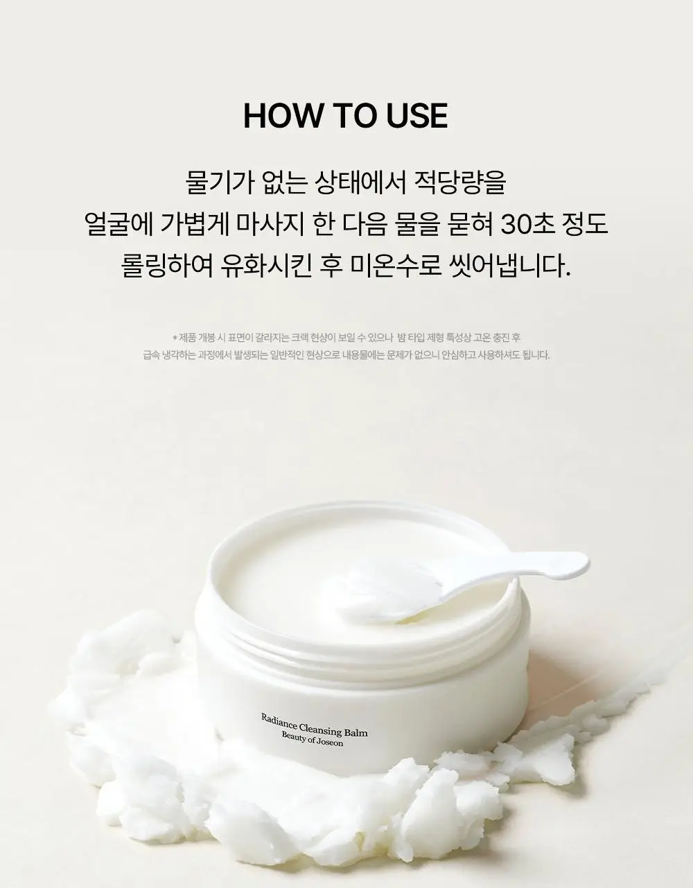 조선미녀 미감클렌징밤 100ml 상세페이지 14