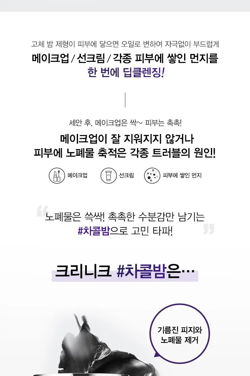 크리니크 테이크 더 데이 오프 차콜 클렌징 밤 30ml 상세페이지 3