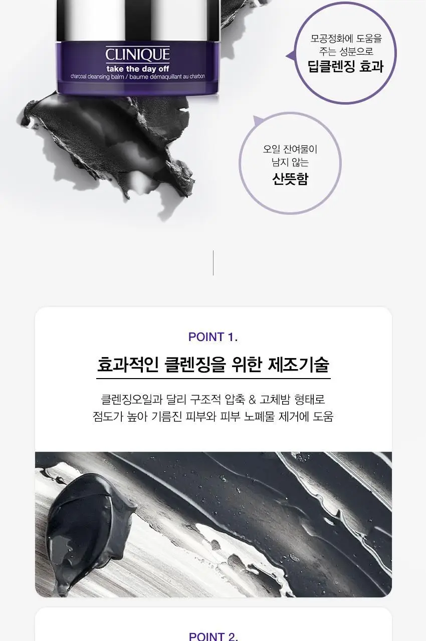 크리니크 테이크 더 데이 오프 차콜 클렌징 밤 30ml 상세페이지 4