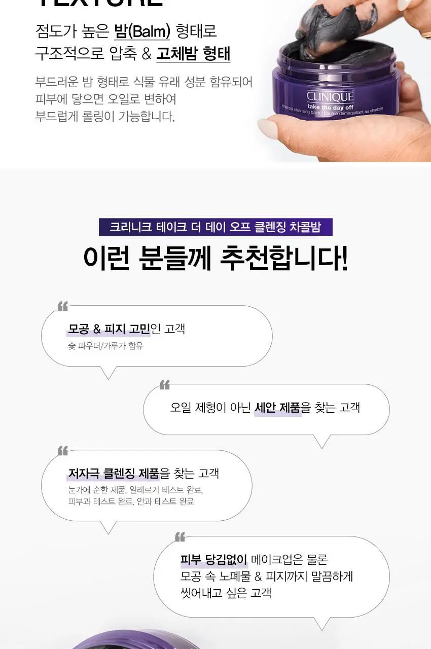 크리니크 테이크 더 데이 오프 차콜 클렌징 밤 30ml 상세페이지 6