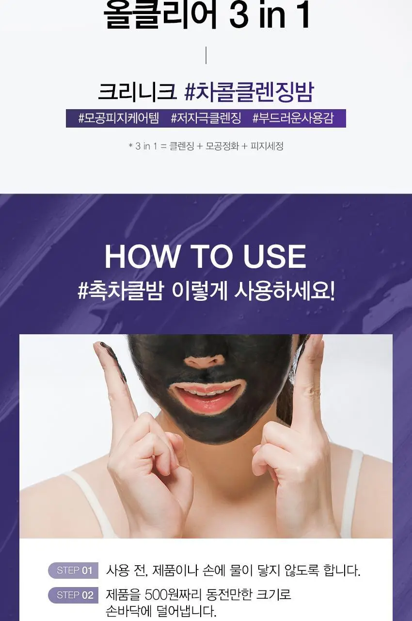 크리니크 테이크 더 데이 오프 차콜 클렌징 밤 30ml 상세페이지 8