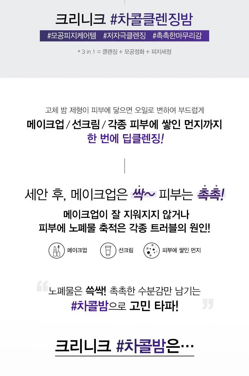 크리니크 테이크 더 데이 오프 차콜 클렌징밤 125ml 상세페이지 5