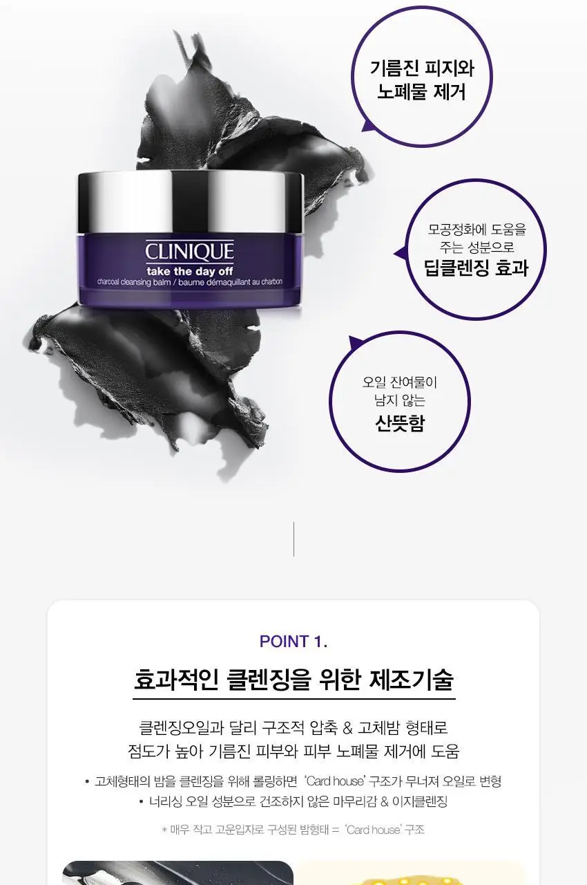 크리니크 테이크 더 데이 오프 차콜 클렌징밤 125ml 상세페이지 6