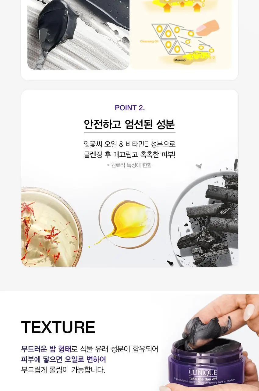 크리니크 테이크 더 데이 오프 차콜 클렌징밤 125ml 상세페이지 7