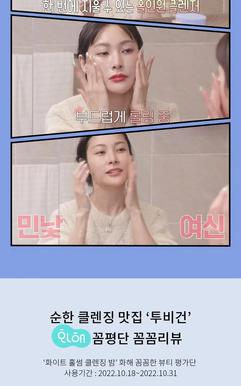 투비건 컬러푸드시리즈 화이트 홀썸 클렌징밤 120ml 상세페이지 2