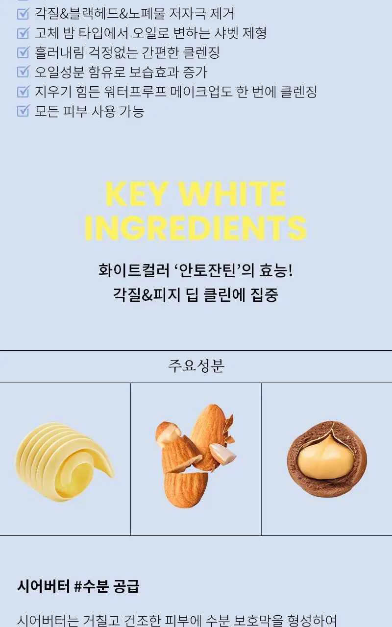 투비건 컬러푸드시리즈 화이트 홀썸 클렌징밤 120ml 상세페이지 7
