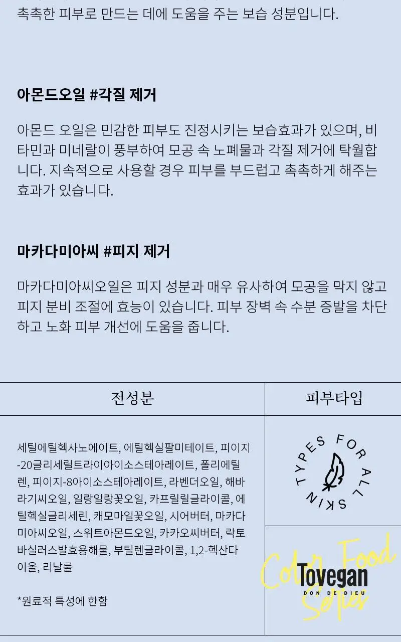 투비건 컬러푸드시리즈 화이트 홀썸 클렌징밤 120ml 상세페이지 8