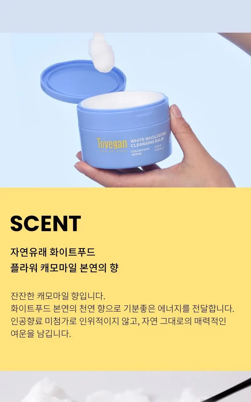 투비건 컬러푸드시리즈 화이트 홀썸 클렌징밤 120ml 상세페이지 10