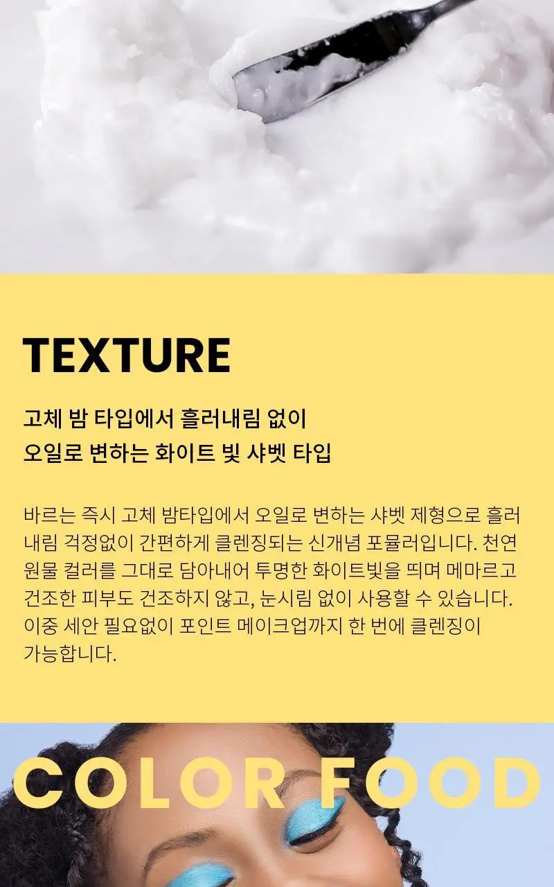 투비건 컬러푸드시리즈 화이트 홀썸 클렌징밤 120ml 상세페이지 11