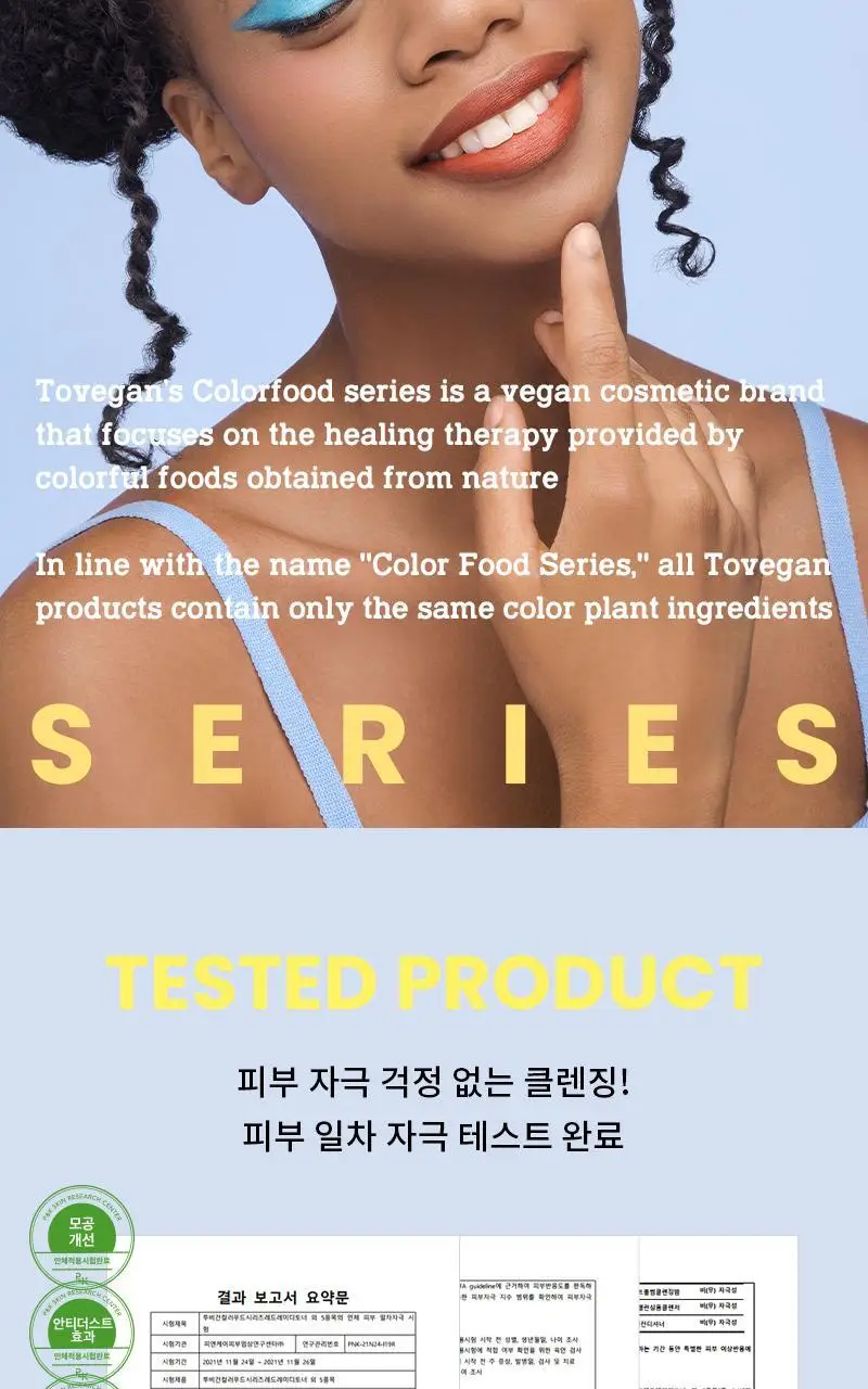 투비건 컬러푸드시리즈 화이트 홀썸 클렌징밤 120ml 상세페이지 12