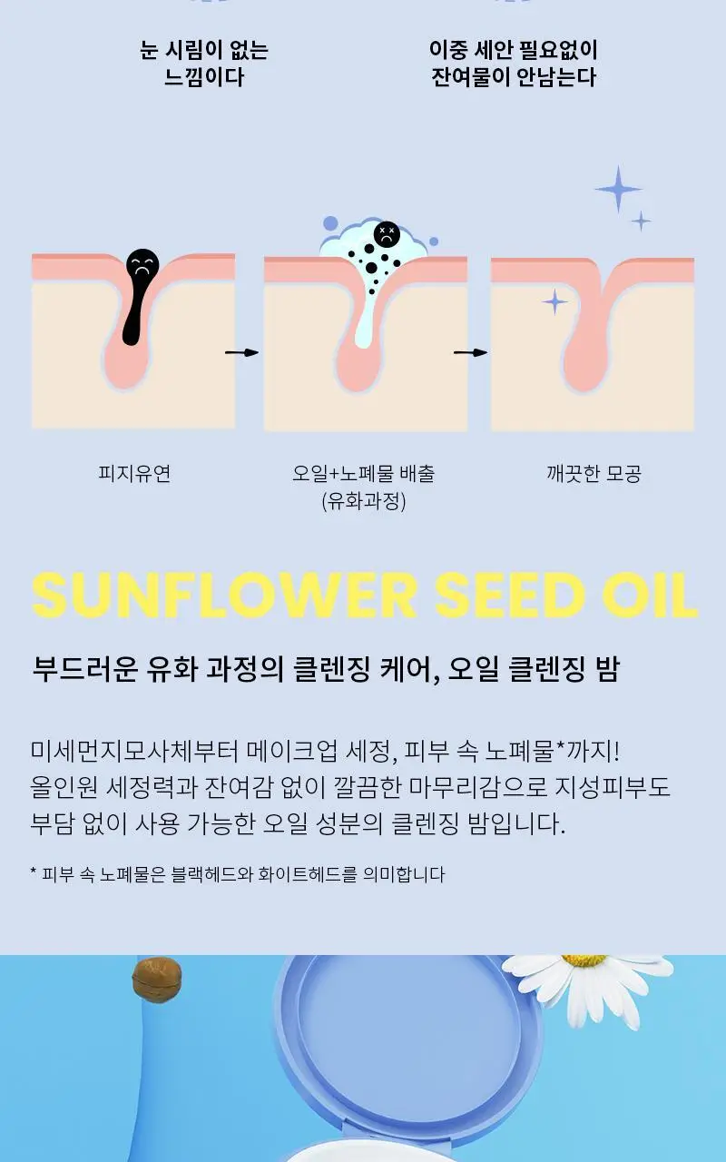 투비건 컬러푸드시리즈 화이트 홀썸 클렌징밤 120ml 상세페이지 17