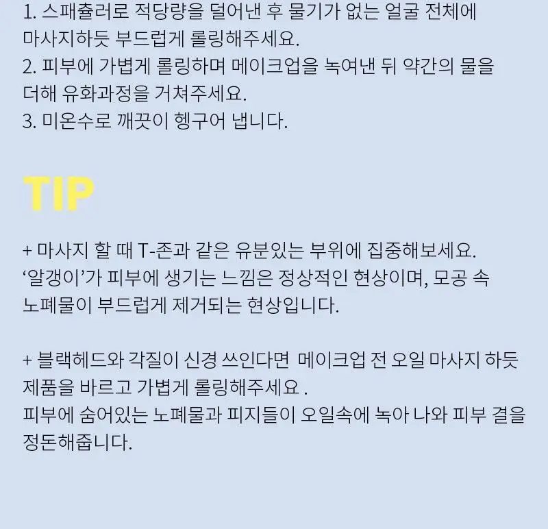 투비건 컬러푸드시리즈 화이트 홀썸 클렌징밤 120ml 상세페이지 19