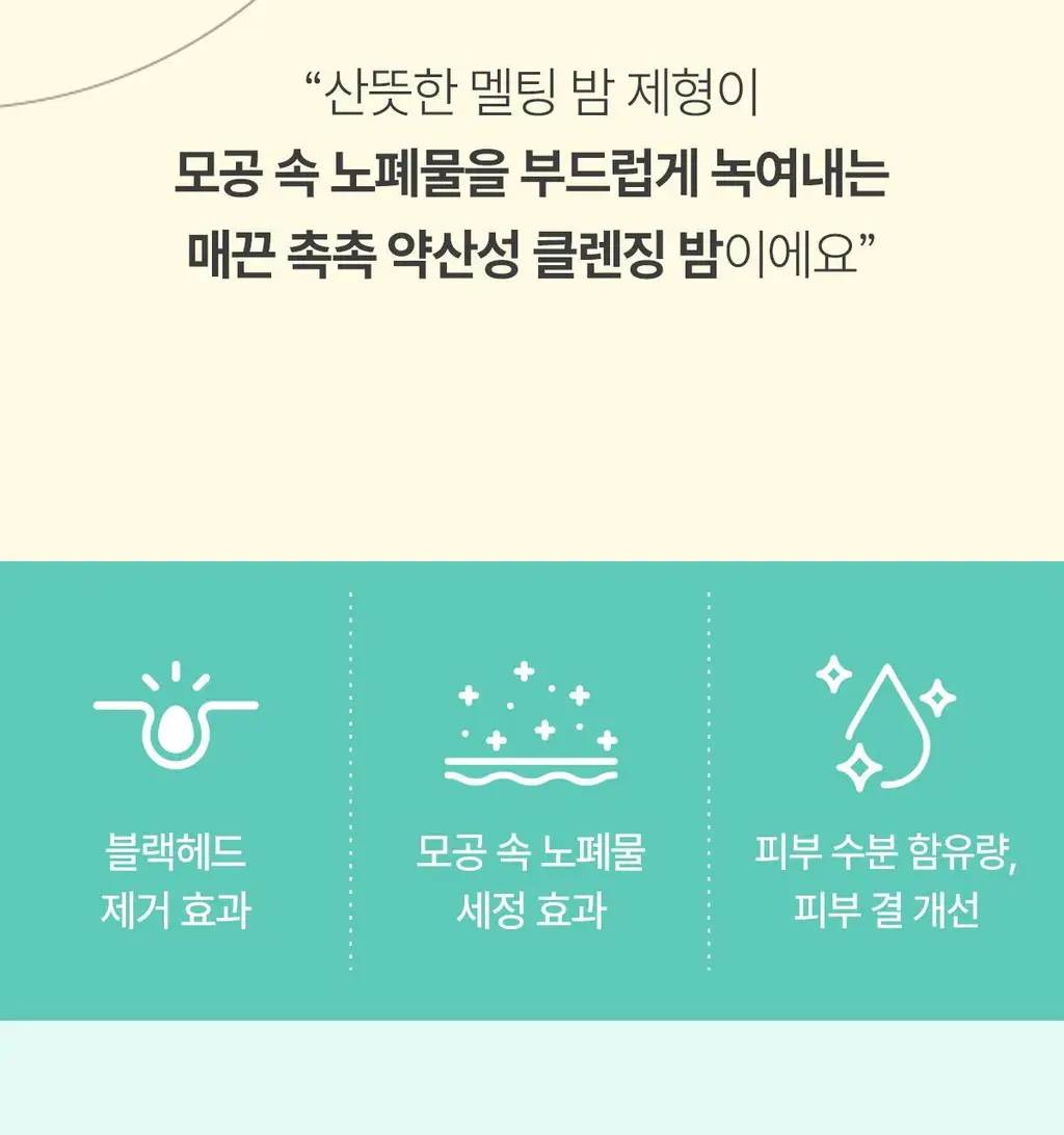 포인트앤 딥멜팅 소이 클렌징 밤 90ml 상세페이지 6