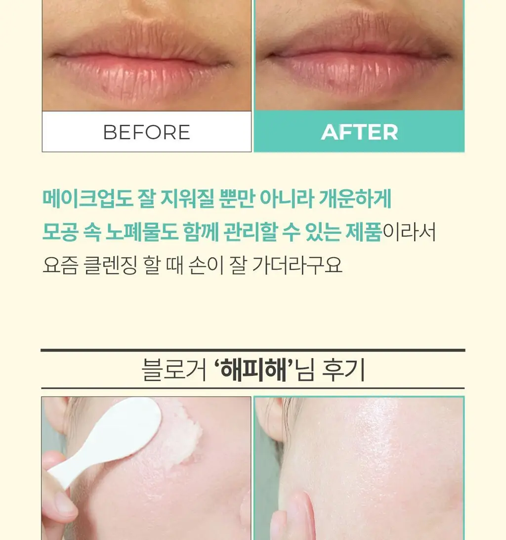 포인트앤 딥멜팅 소이 클렌징 밤 90ml 상세페이지 10