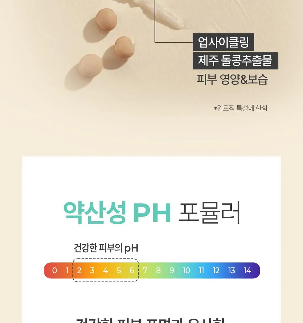 포인트앤 딥멜팅 소이 클렌징 밤 90ml 상세페이지 20