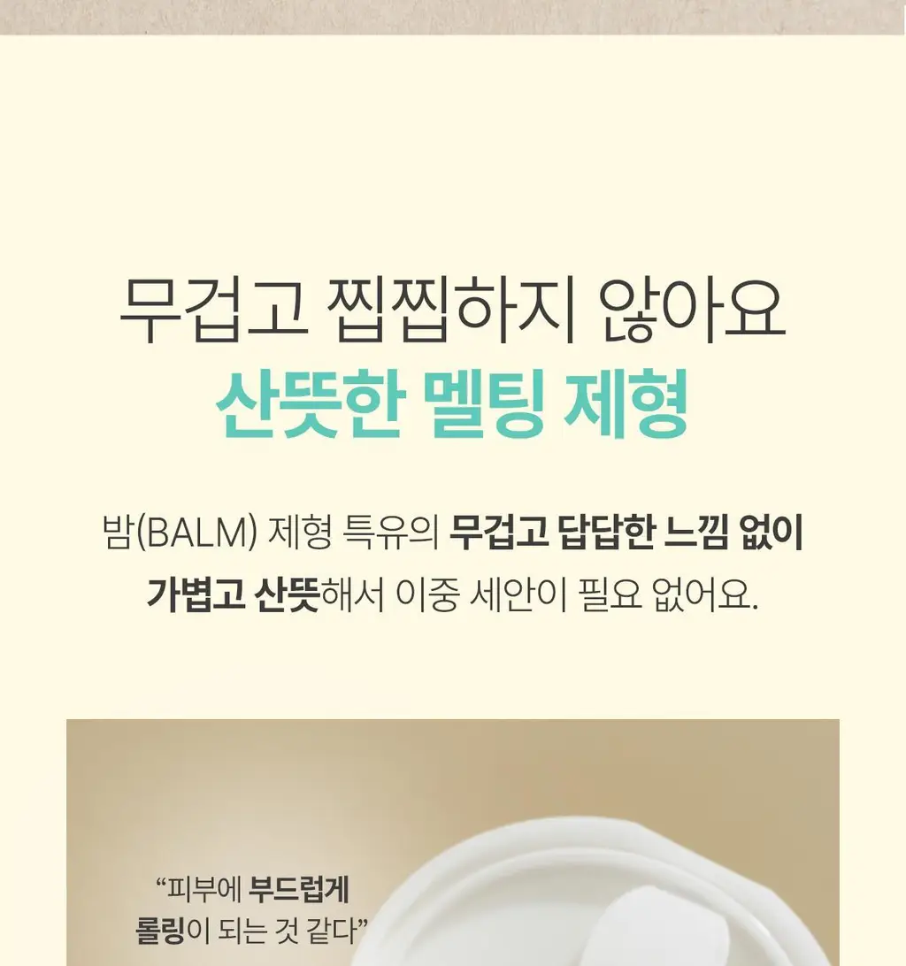 포인트앤 딥멜팅 소이 클렌징 밤 90ml 상세페이지 23