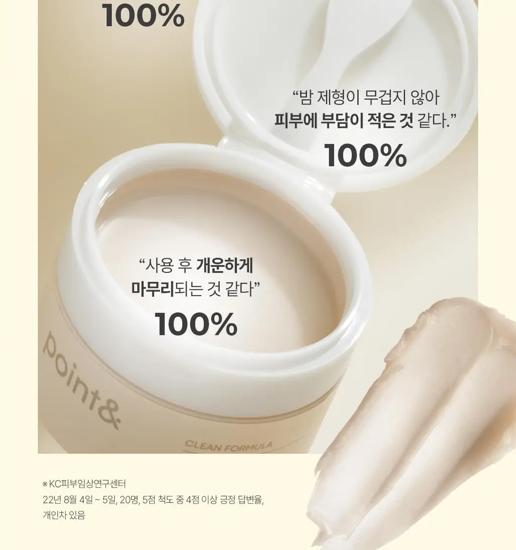 포인트앤 딥멜팅 소이 클렌징 밤 90ml 상세페이지 24