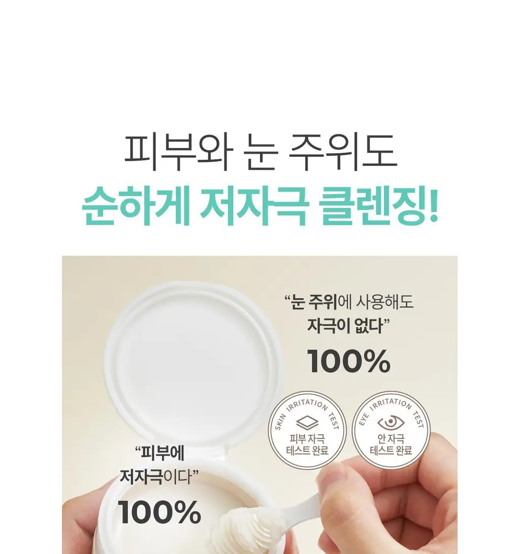 포인트앤 딥멜팅 소이 클렌징 밤 90ml 상세페이지 26