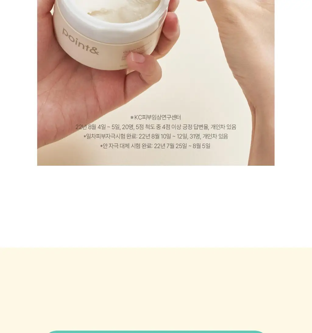 포인트앤 딥멜팅 소이 클렌징 밤 90ml 상세페이지 27