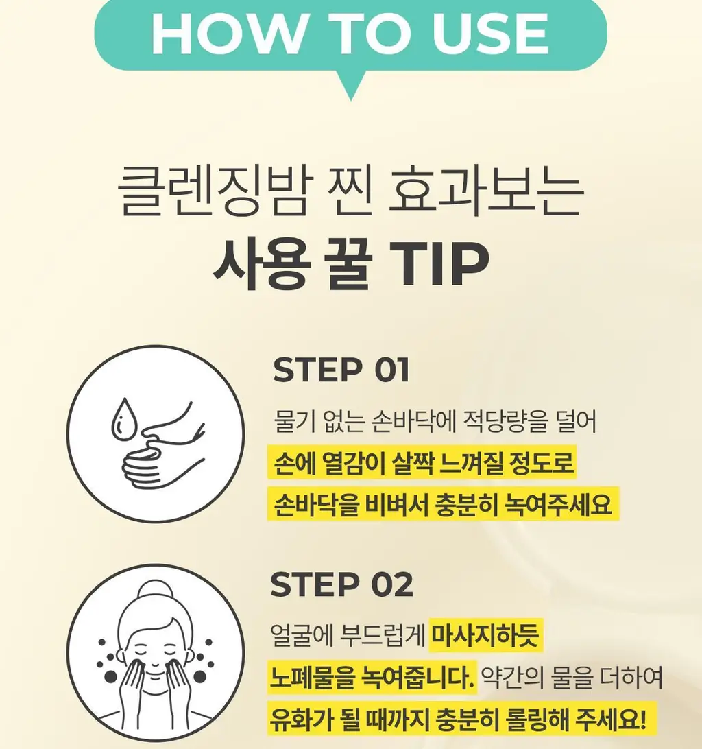 포인트앤 딥멜팅 소이 클렌징 밤 90ml 상세페이지 28