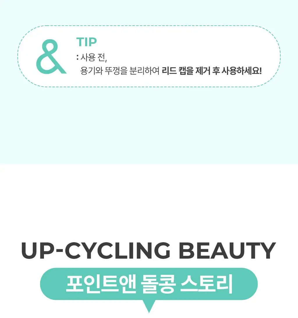 포인트앤 딥멜팅 소이 클렌징 밤 90ml 상세페이지 34