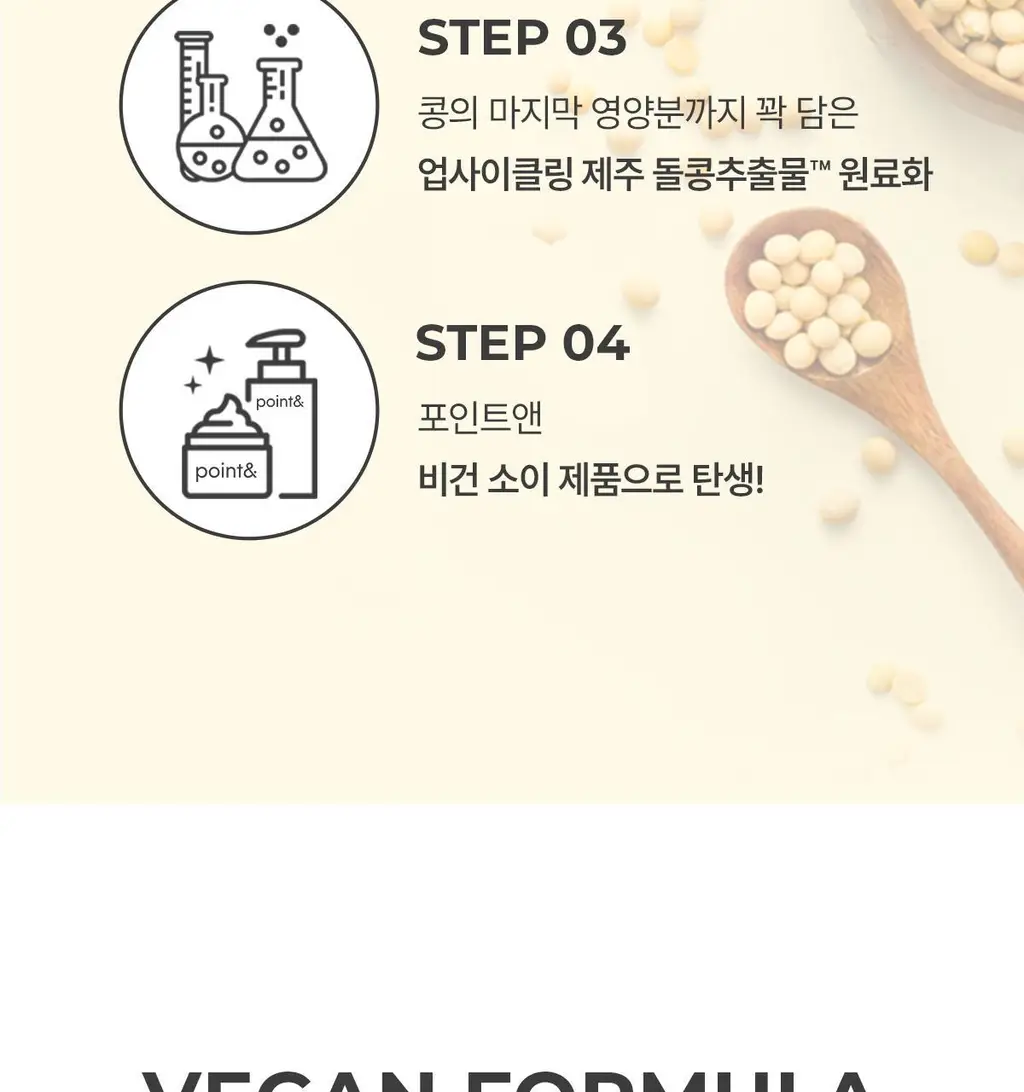 포인트앤 딥멜팅 소이 클렌징 밤 90ml 상세페이지 39