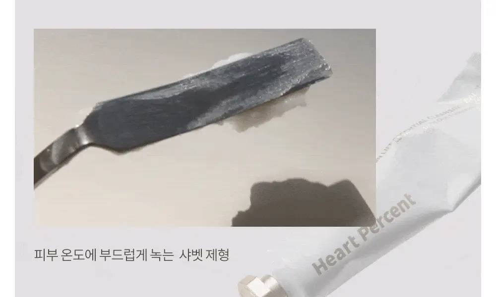 하트퍼센트 콤마스 온 라이프 에센셜 클렌징 밤 상세페이지 3