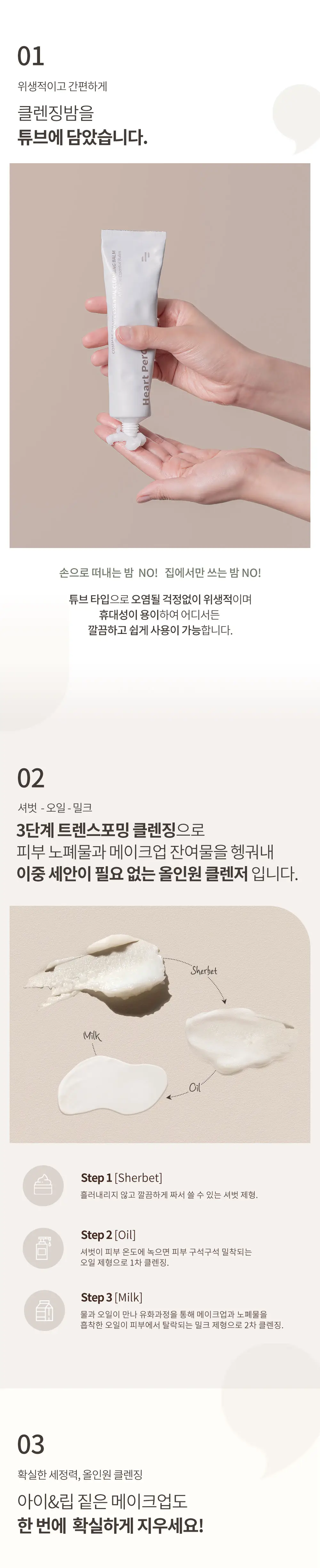 하트퍼센트 콤마스 온 라이프 에센셜 클렌징 밤 상세페이지 5