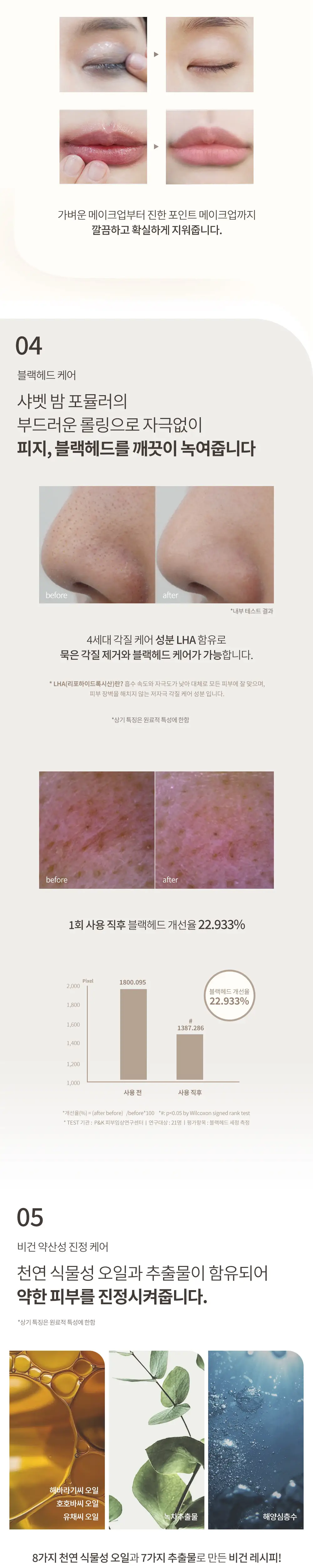 하트퍼센트 콤마스 온 라이프 에센셜 클렌징 밤 상세페이지 7