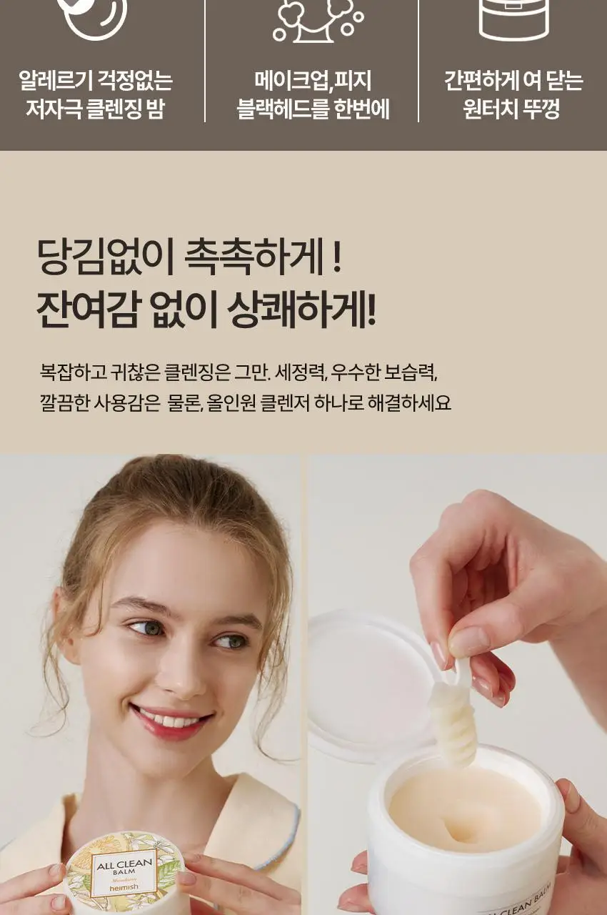 헤이미쉬 올클린밤 만다린 120ml 상세페이지 2