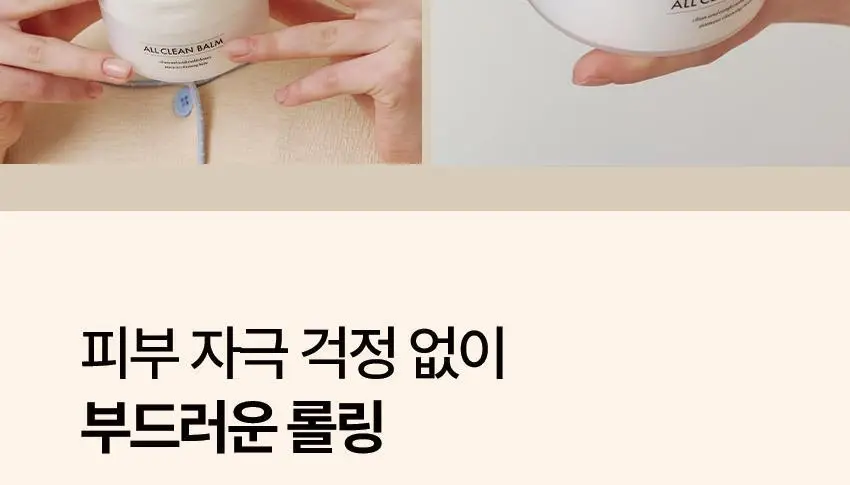 헤이미쉬 올클린밤 만다린 120ml 상세페이지 3