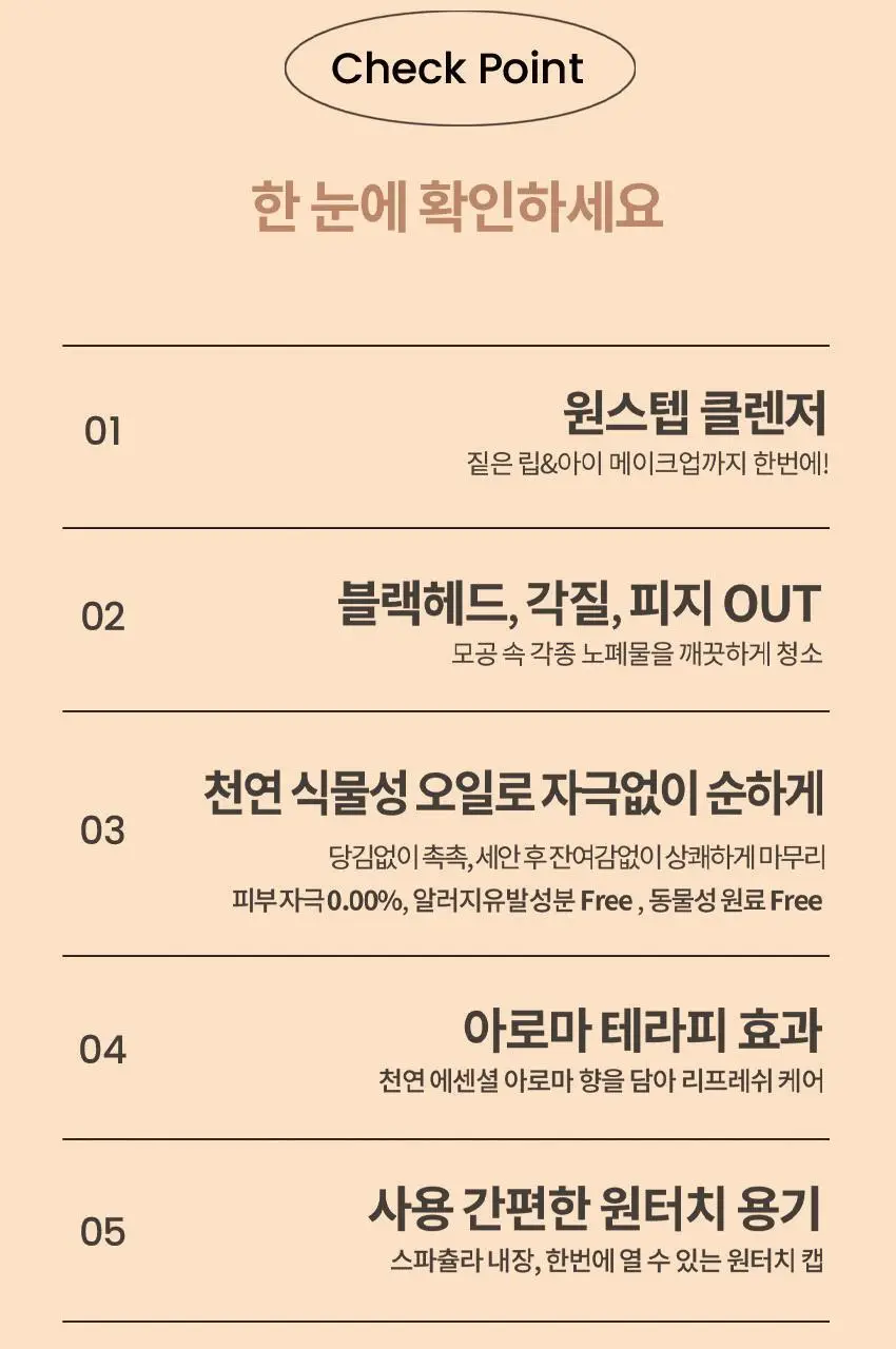 헤이미쉬 올클린밤 만다린 120ml 상세페이지 7
