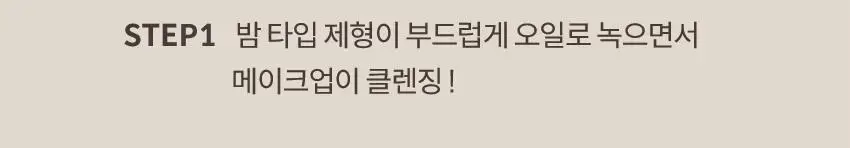 헤이미쉬 올클린밤 만다린 120ml 상세페이지 10