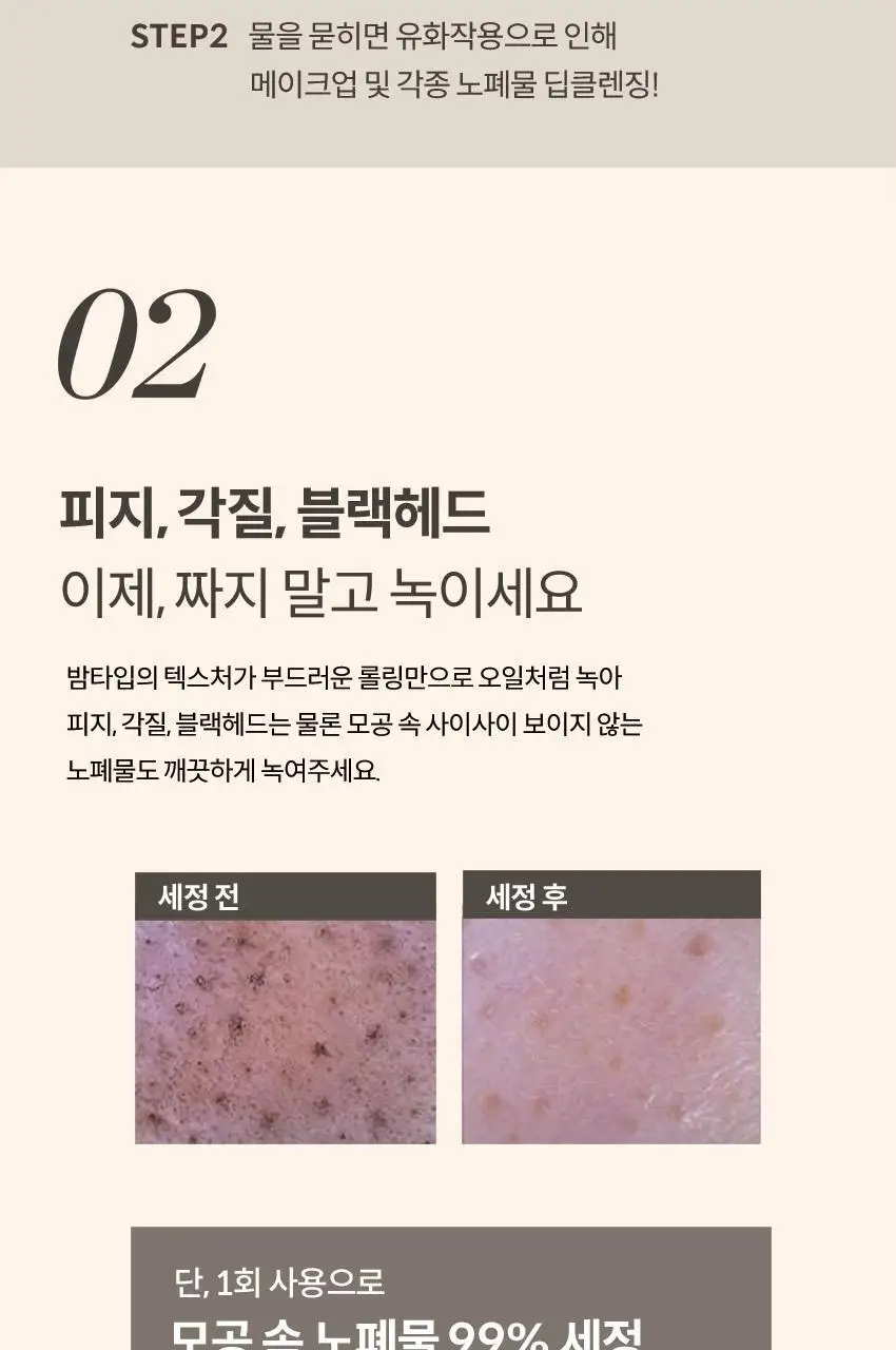 헤이미쉬 올클린밤 만다린 120ml 상세페이지 12