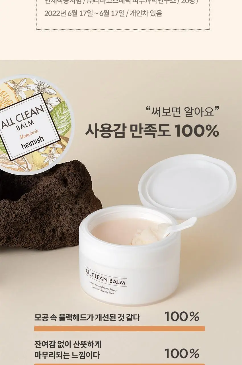 헤이미쉬 올클린밤 만다린 120ml 상세페이지 14