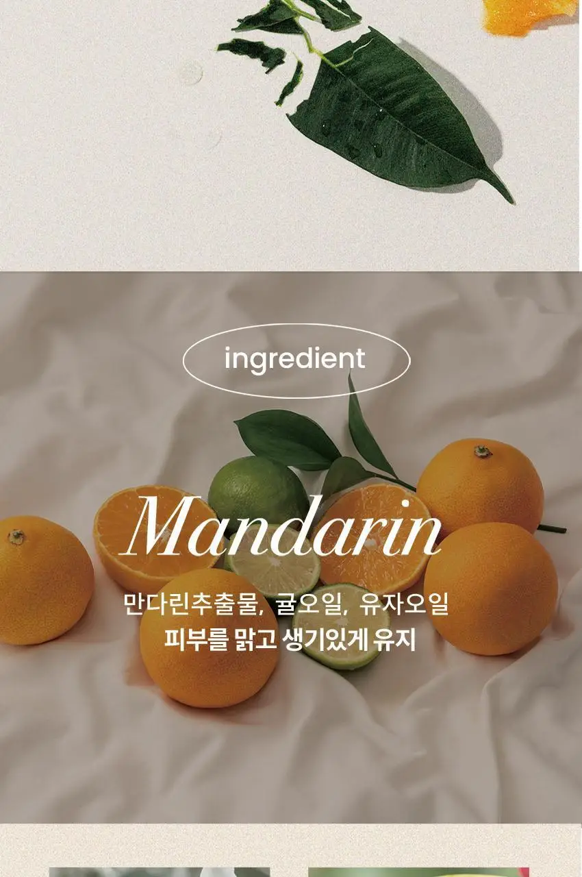 헤이미쉬 올클린밤 만다린 120ml 상세페이지 20