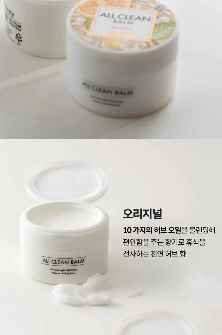 헤이미쉬 올클린밤 만다린 120ml 상세페이지 22
