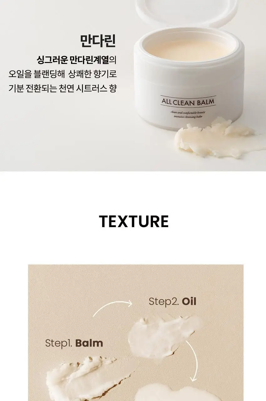 헤이미쉬 올클린밤 만다린 120ml 상세페이지 23