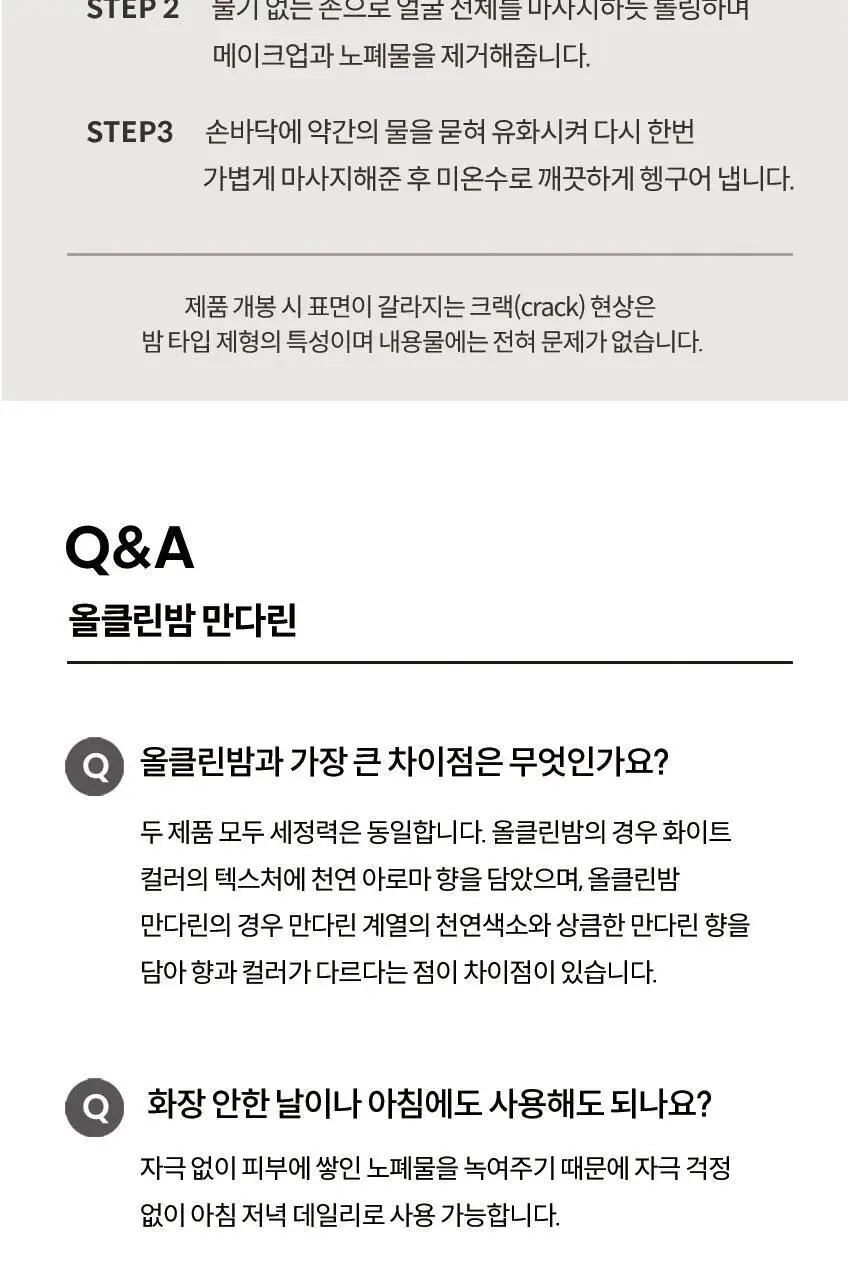 헤이미쉬 올클린밤 만다린 120ml 상세페이지 25