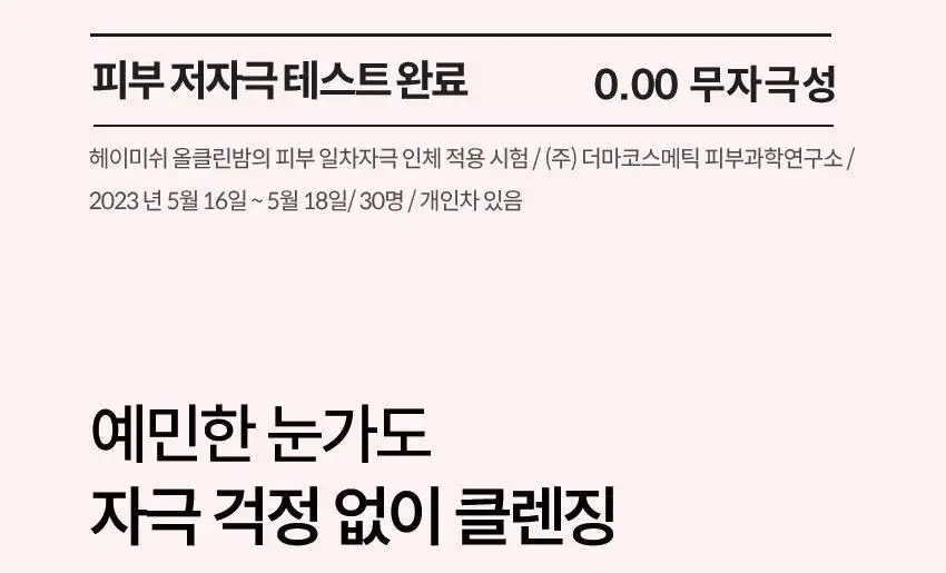 헤이미쉬 올클린밤 120ml * 상세페이지 5