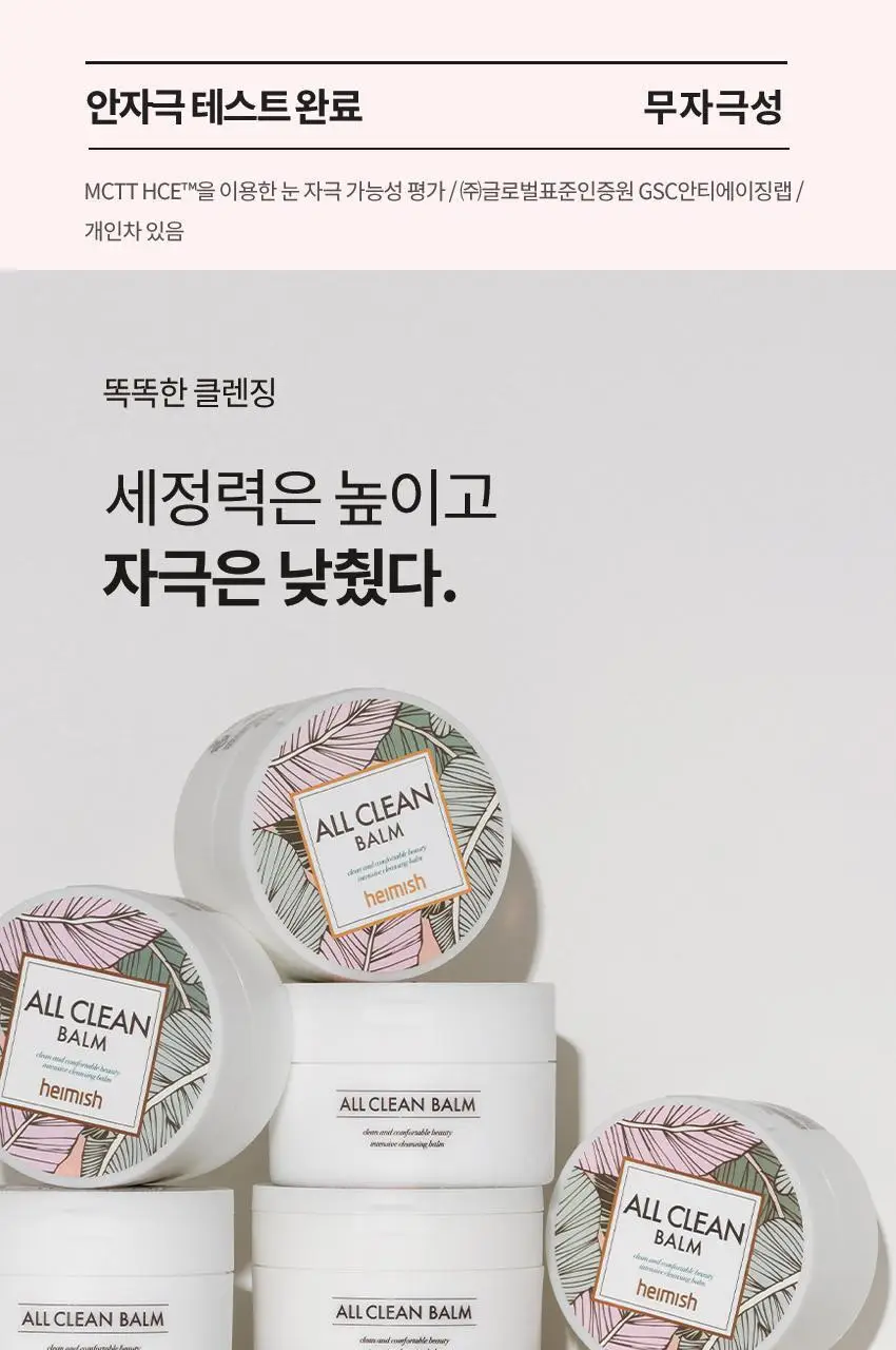 헤이미쉬 올클린밤 120ml * 상세페이지 7
