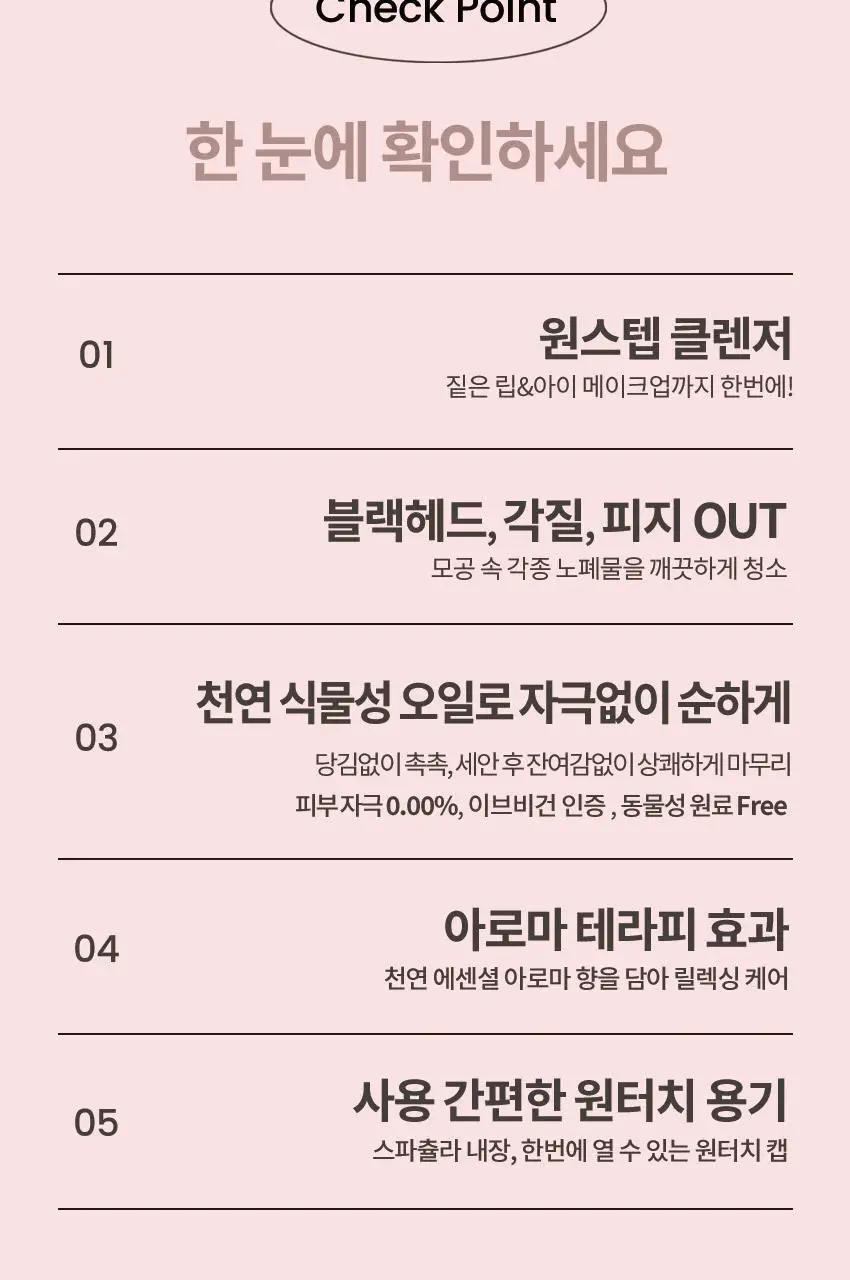 헤이미쉬 올클린밤 120ml * 상세페이지 9