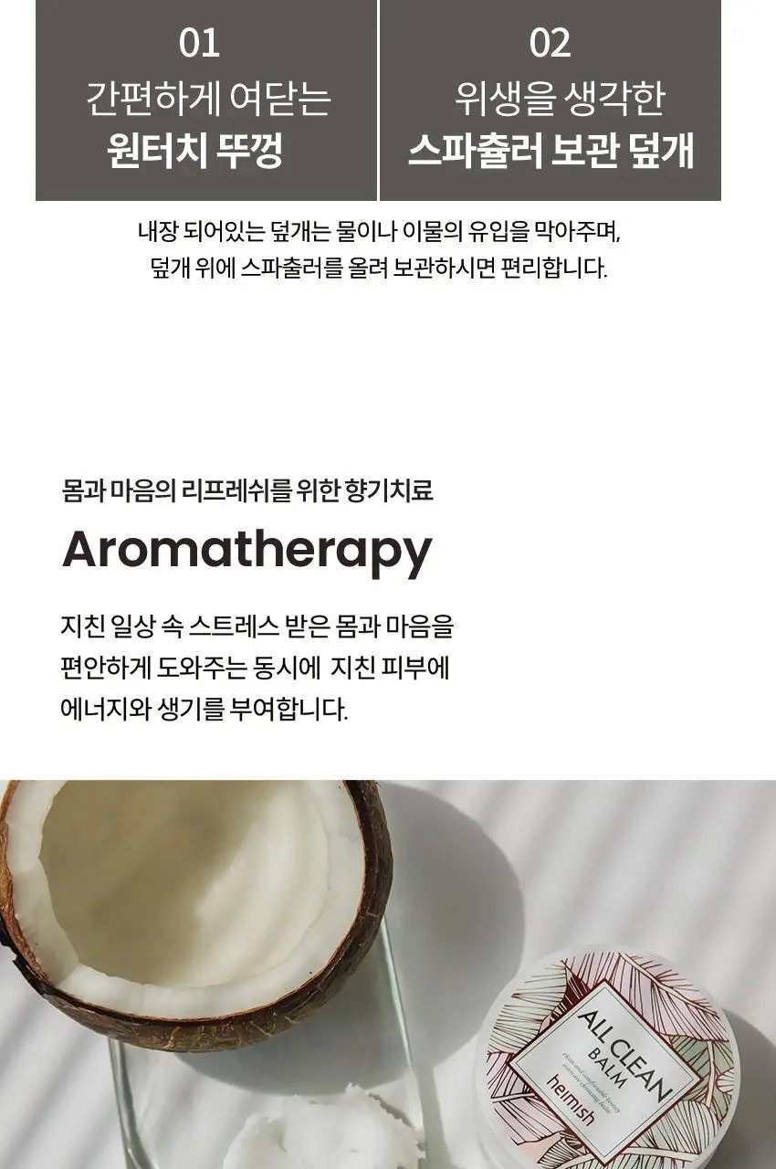 헤이미쉬 올클린밤 120ml * 상세페이지 22