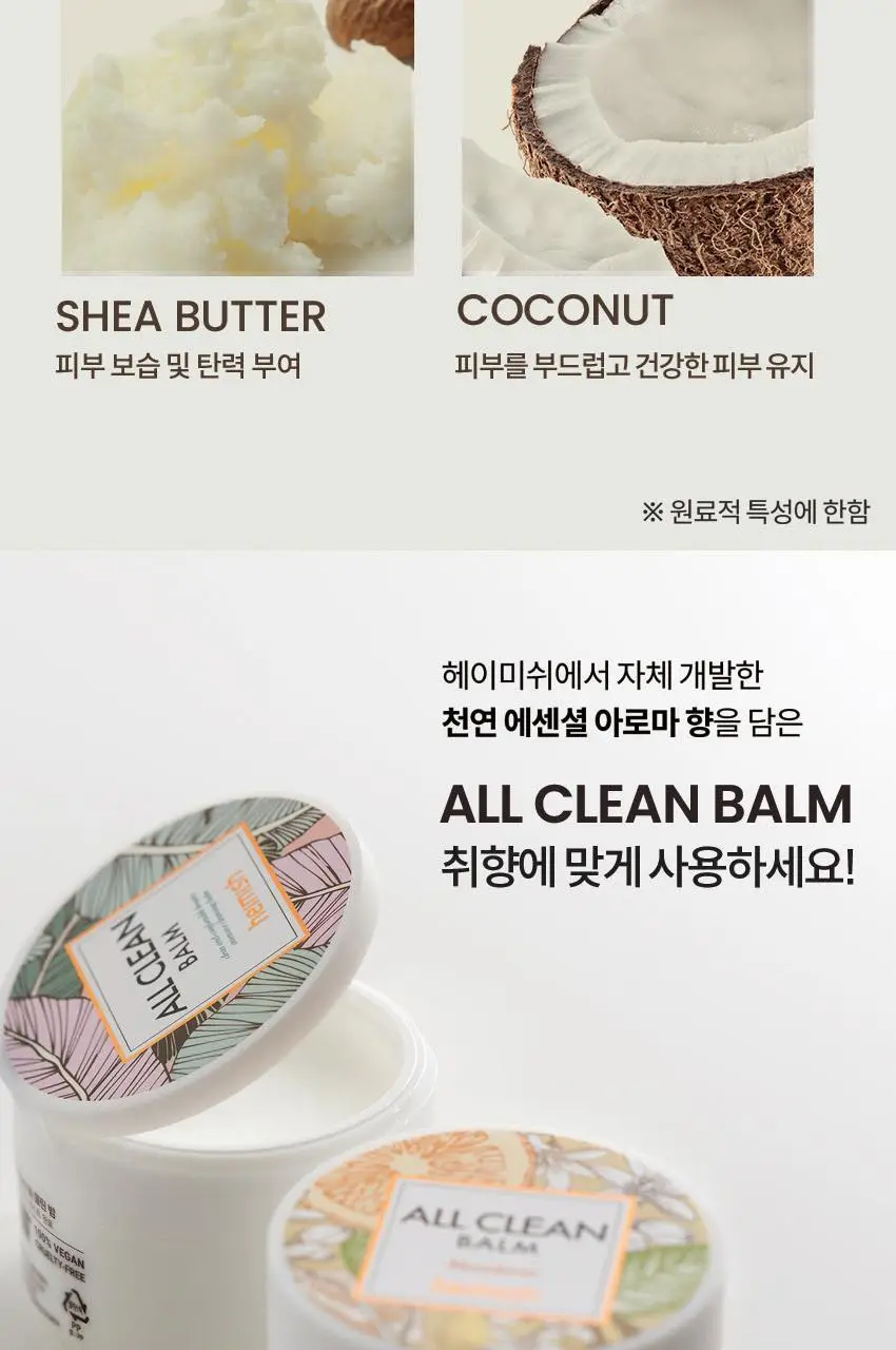 헤이미쉬 올클린밤 120ml * 상세페이지 24