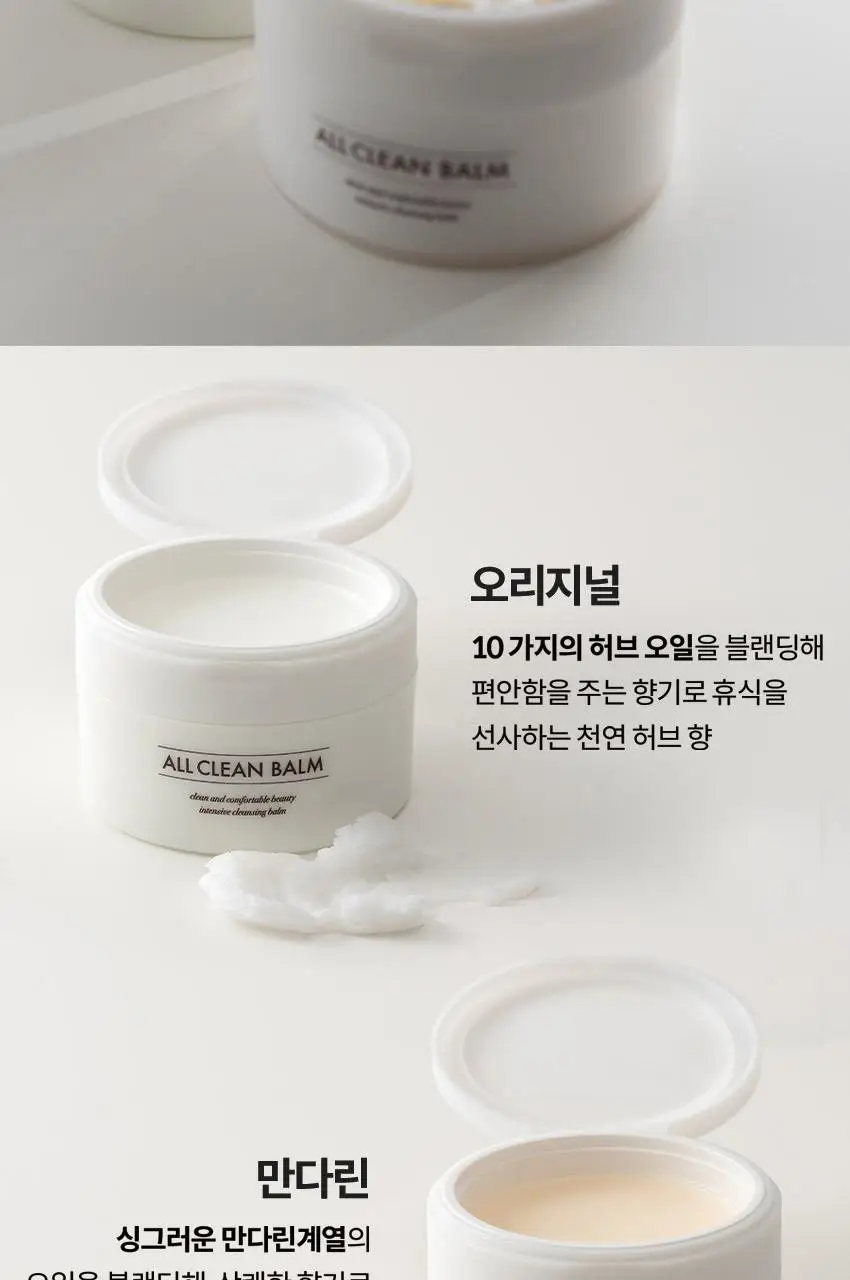 헤이미쉬 올클린밤 120ml * 상세페이지 25