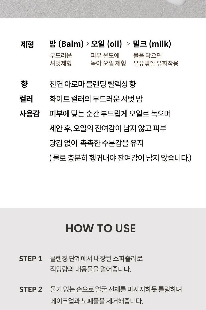 헤이미쉬 올클린밤 120ml * 상세페이지 27