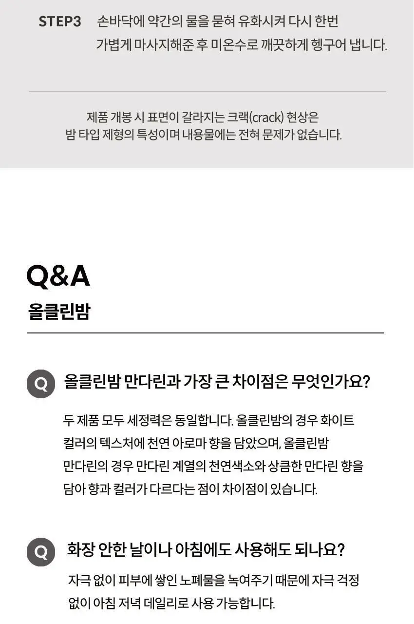 헤이미쉬 올클린밤 120ml * 상세페이지 28